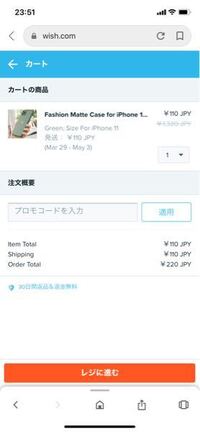 Wishという通販アプリ送料どこに書いてあります 商品ページで 配 Yahoo 知恵袋