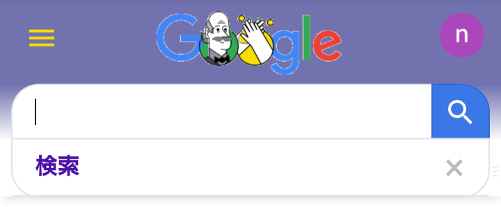 Googleの検索履歴を非表示にしたいです。 Googleの検索履歴を非表示にするにはどのよう...
