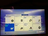 Fifa19のここのチーム編成やチーム管理はなんの意味がありますか いつ Yahoo 知恵袋