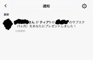 Twitchの通知の所にこのようなものが届きました 知らない人 Yahoo 知恵袋