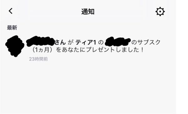 Twitchの通知の所にこのようなものが届きました 知らない人 Yahoo 知恵袋