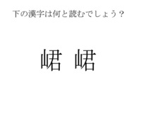 石へんに川って書く漢字ってありますか 有ります Chuan Yahoo 知恵袋