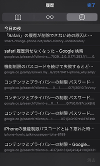 Safariの履歴項目の 消去 が灰色のままで押せなくなりました なの Yahoo 知恵袋