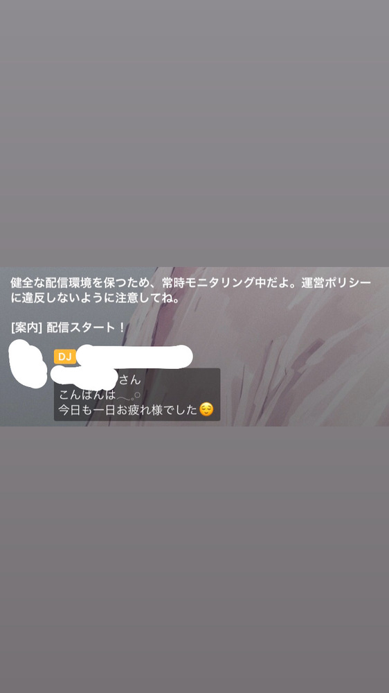 SPOONのラジオ配信アプリについて質問です。画像のように配信 