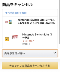 先日amazonで あつまれどうぶつの森 とswitchlit Yahoo 知恵袋