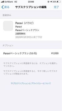 Amazonfiresticktvでparaviを登録しました Yahoo 知恵袋