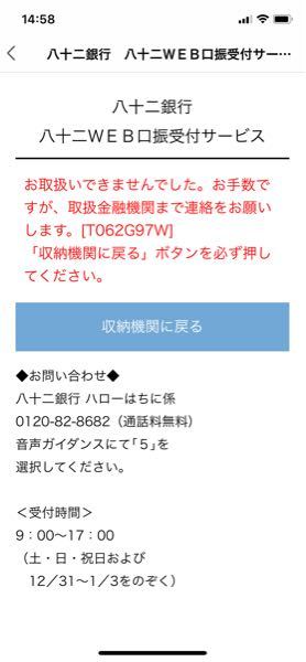 paypayに銀行口座登録すると、お取り扱いできませんでした 