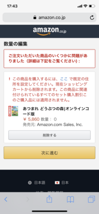 Amazonでswitchのダウンロード版のソフトを買おうとしてギフト券を Yahoo 知恵袋