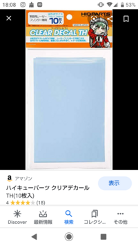 プラモデルの自作デカールについての質問です 私はデカール自作しようとして Yahoo 知恵袋