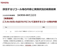 トヨタ 2azエンジンのリコール情報について下記ｕｒｌのページ Yahoo 知恵袋