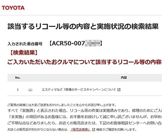 トヨタ 2azエンジンのリコール情報について下記ｕｒｌのページ Yahoo 知恵袋