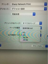 Macbookproでwordを使ってるんですが 用紙サイズが Yahoo 知恵袋