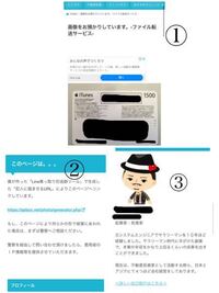Twitterのリプ欄にあったURLを誤って押してしまい、変なページに飛んでしまいました… 怖かったので一応スクショしました。
(スクショしたらすぐにページを閉じました。)
画像の順番は以下の通りです。

1枚目はiTunesカードのコード？が載っていて、それをスクロールしたら2枚目のようにこのページを開いたことでトラブルに巻き込まれた場合、警察に相談してくださいといった文が書かれていました...