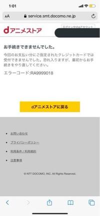 Dアニメストアのアカウントを作って クレジットカード情報を記載する所ま Yahoo 知恵袋