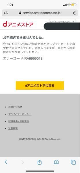 Dアニメストアのアカウントを作って クレジットカード情報を記載する所ま お金にまつわるお悩みなら 教えて お金の先生 Yahoo ファイナンス