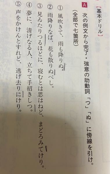 古文の助動詞 つ ぬ を探す問題です あと1つがどこにあるか分か Yahoo 知恵袋