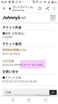 ジャニーズの一般チケット取るのにpコード必要なんですけどそのpコードってな Yahoo 知恵袋
