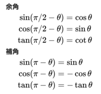 三角関数にて 以下の画像の公式を加法定理を用いず 且つ厳密に証明するとな Yahoo 知恵袋