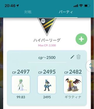 ポケモン Go ハイパー リーグ パーティー