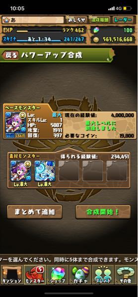 パズドラで同じモンスターを合成しスキラゲをしようとしキングミズ Yahoo 知恵袋