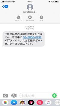 何かわかりません ご利用料金の確認が取れておりません 本日中に0 Yahoo 知恵袋