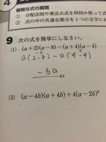 中3数学についてです 次の式を簡単にしなさい という問題で Yahoo 知恵袋