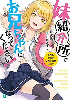 妹さえいればいい可児那由多の本名を教えて欲しいです - 本田和子