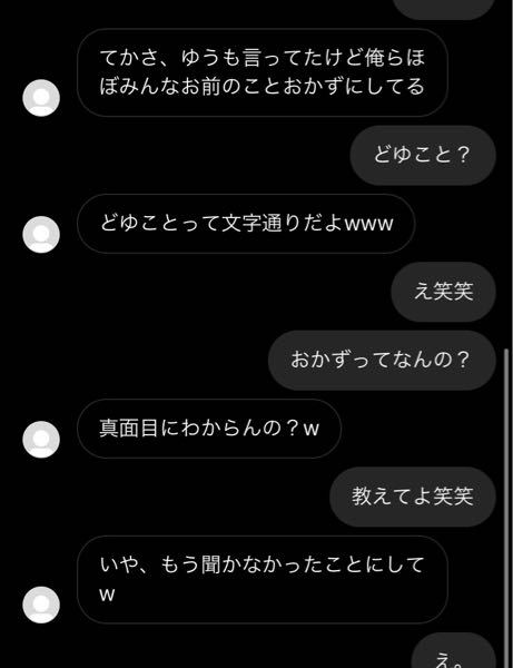 あの、先輩に言われたんですけどおかずにしてるってなんのことですか 