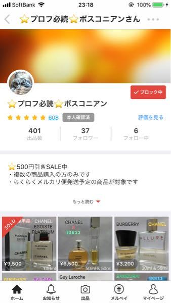 メルカリで香水を高額転売している人がいるのですが その人に安い Yahoo 知恵袋