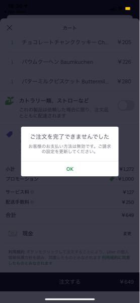 ウーバーイーツで - 時間をおいて再度お試しくださいになります。なぜ 