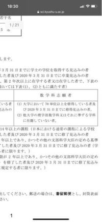 九州大学理学部数学科編入について質問です これは去年の募集要項なんですが Yahoo 知恵袋