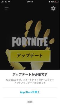 フォートナイトのシーズン4が今日から始まりますが 私はずっとipadでプレ Yahoo 知恵袋