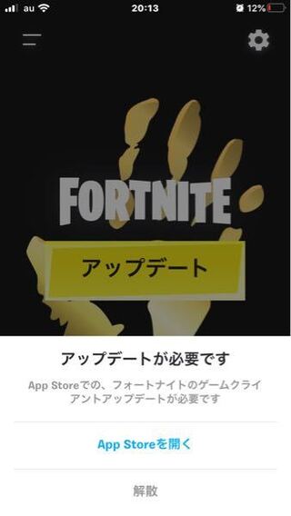アップデート フォート できない ナイト