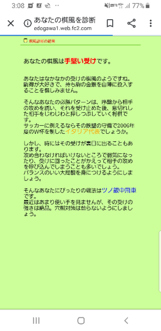 私は 将棋の棋風診断で 画像のような結果が出たのですが この棋 Yahoo 知恵袋