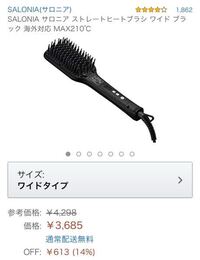 Saloniaのヒートブラシはどこで買うのが安いですか Yahoo 知恵袋
