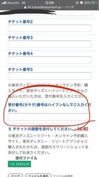 ディズニーのチケットを払い戻ししたいです 受付番号を入力する所があ Yahoo 知恵袋