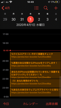 Iphoneカレンダーに知らないurlが勝手に追加されているのですがどうやって Yahoo 知恵袋