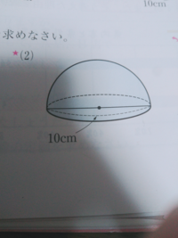 大至急お願いします 表面積が40pcm の球の体積を求める方法 Yahoo 知恵袋