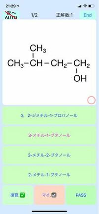 有機化学の構造式について。 写真の有機化合物は3メチル1ブタノールが正解となっているのですが、私はメチル基が左から数えて2番目にあり、OHが右末端にあるので2メチル1ブタノールだと考えました。なぜ3メチルなのでしょうか？命名法では数字が小さい方を優先するのではないのですか