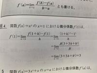 この数学の問題で Hを限りなく0に近づけるんですけど最終的にh 0にして Yahoo 知恵袋
