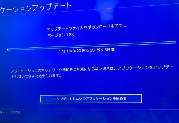 Ps4のアプリケーションアップデートがめちゃくちゃ遅いんですけ Yahoo 知恵袋