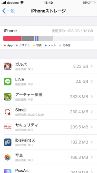 ガルパとlineの容量についてなんですが ガルパは1度キャッシ Yahoo 知恵袋