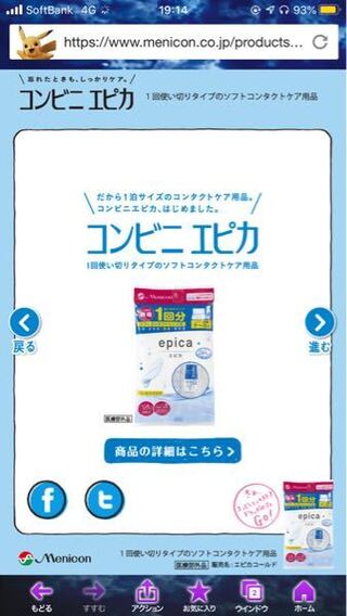 コンビニエピカという コンタクト洗浄液1回分はファミリーマートに売ってま Yahoo 知恵袋