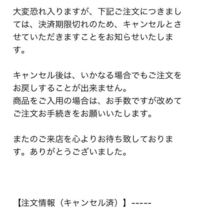 至急 楽天でコンビニ前払いで買い物をしたのですが 期限切れのためキャン Yahoo 知恵袋