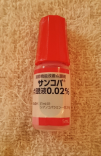 サンコバ点眼液0 02 に代用できそうな 市販の目薬って Yahoo 知恵袋