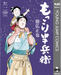 漫画家の徳弘正也先生はお金持ちですか 父が持っている狂四郎30を読ん Yahoo 知恵袋