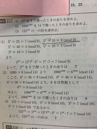 高校一年数学 合同式modの質問です シャーペンで と書 Yahoo 知恵袋
