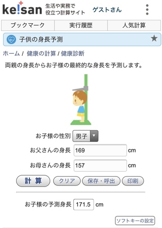 今年から高校2年生になる男子です今の身長は165で身長の計算すると171 Yahoo 知恵袋