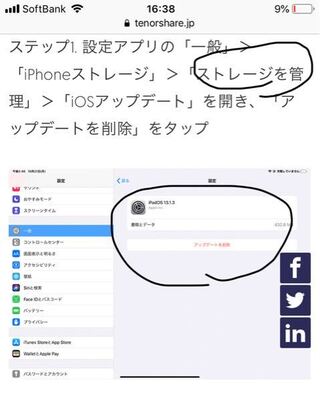 ソフトウェアアップデートができないです残り時間を計算中となりま Yahoo 知恵袋