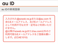 Auでiphoneを使用しているのですが Ezweb Ne Jpのメールを誤 Yahoo 知恵袋